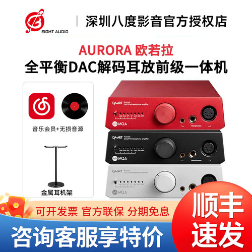 Yulong/钰龙DAART Aurora欧若拉全平衡DAC解码耳放前级一体机