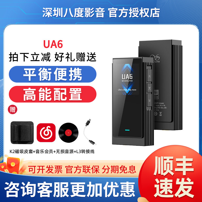 山灵UA6平衡便携解码耳放一体机typec发烧hifi小尾巴cs43131*4图片