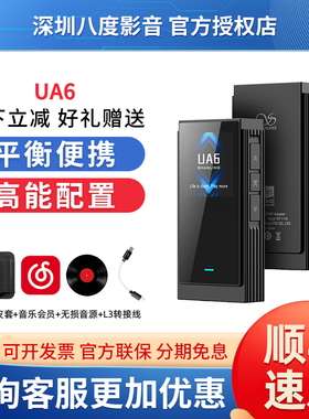 山灵UA6平衡便携解码耳放一体机typec发烧hifi小尾巴cs43131*4