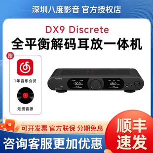TOPPING拓品DX9 Discrete台式全平衡解码耳放一体机
