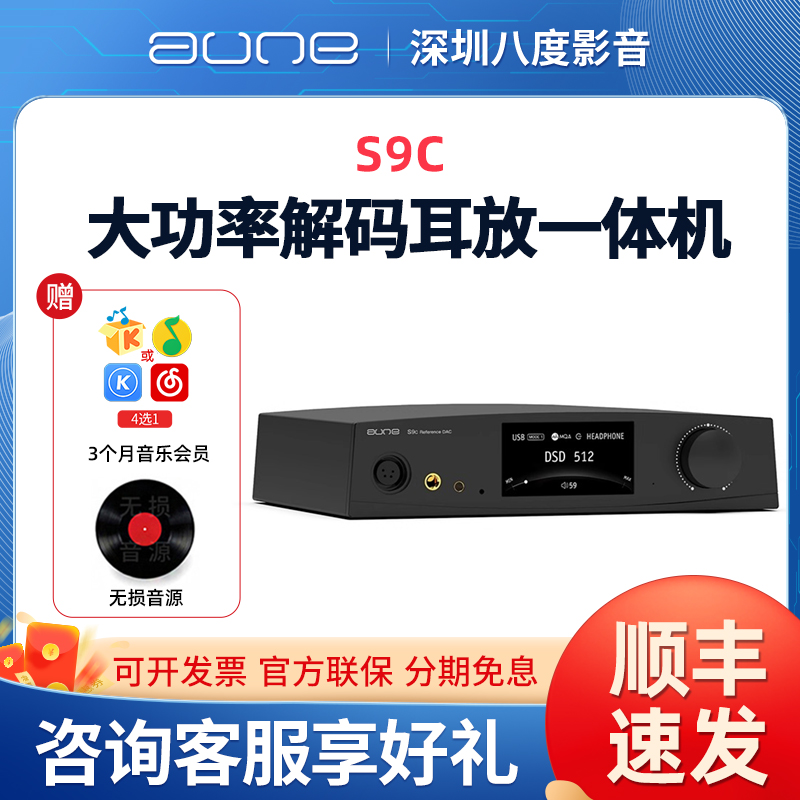 aune奥莱尔S9c威龙解码耳放一体机大功率平衡耳机发烧HiFi音乐