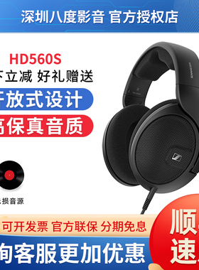 SENNHEISER/森海塞尔HD560S头戴开放式hifi耳机专业监听混音后期