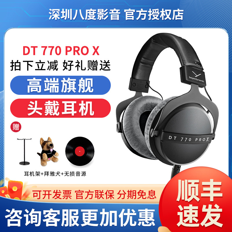 拜雅/拜亚动力DT770PROX头戴式有线耳机HIFI专业监听混音后期