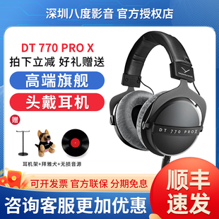 拜雅/拜亚动力DT770PROX头戴式有线耳机HIFI专业监听混音后期