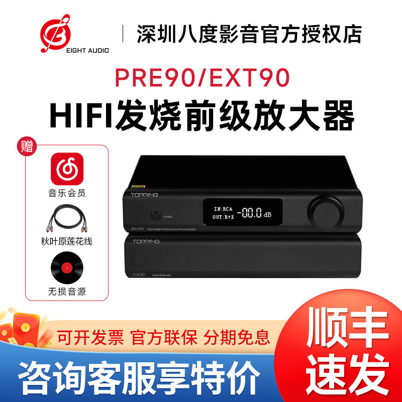 topping拓品Pre90/EXT90输入推展器 全平衡低噪声HIFI前级放大器图片