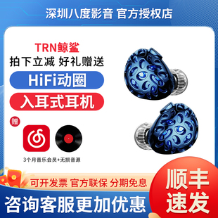TRN鲸鲨四单元平板动圈混合HiFi有线入耳式耳机电脑游戏音乐耳机
