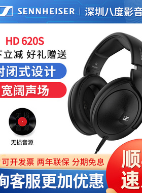 SENNHEISER/森海塞尔HD620S头戴封闭式hifi有线耳机
