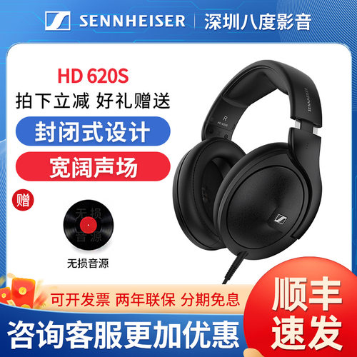 SENNHEISER/森海塞尔HD620S头戴封闭式hifi有线耳机