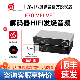 TOPPING拓品E70 VELVET解码器hifi发烧音频 AK4499EX DAC 蓝牙5.1