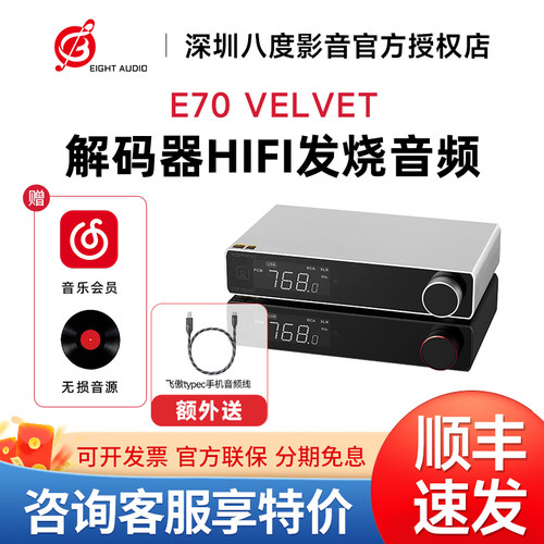TOPPING拓品E70 VELVET解码器hifi发烧音频 AK4499EX DAC 蓝牙5.1