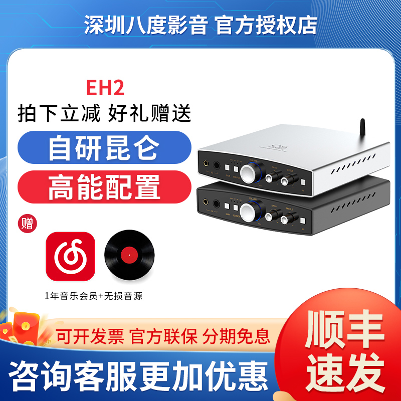 山灵EH2桌面解码耳放一体机耳机蓝牙dac解码 车载音响解码改装