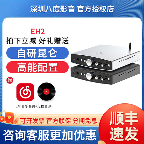 山灵EH2桌面解码耳放一体机耳机蓝牙dac解码 车载音响解码改装