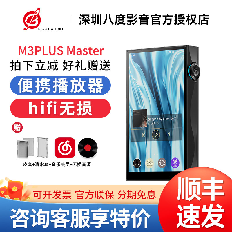 山灵M3PLUS Master大师版 安卓便携播放器hifi无损音乐MP3便携图片