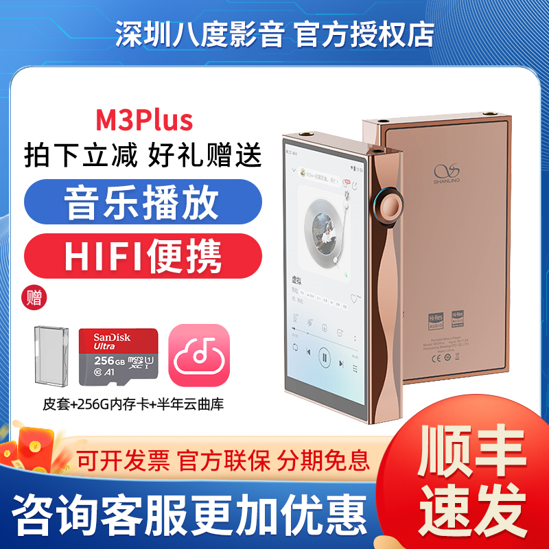 山灵M3PLUS安卓便携播放器hifi无损音乐便携发烧国砖MP3