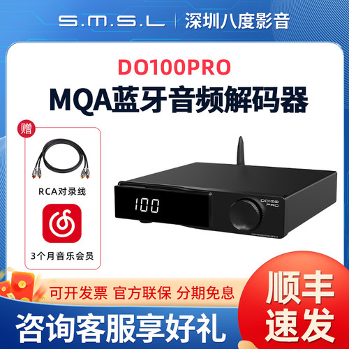 SMSL双木三林DO100PRO MQA蓝牙音频解码器DAC双ES9039Q2M发烧hifi