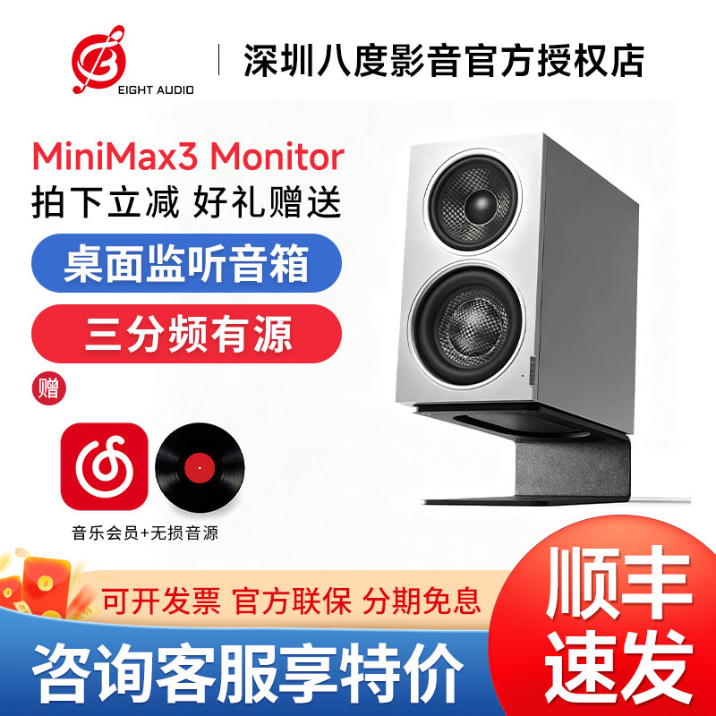 索威MiniMax3 Monitor 桌面监听音箱 三分频有源同轴音响