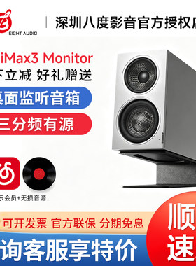 索威MiniMax3 Monitor 桌面监听音箱 三分频有源同轴音响