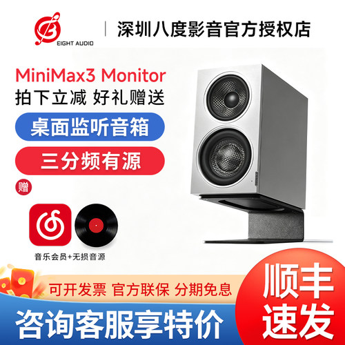 索威MiniMax3 Monitor 桌面监听音箱 三分频有源同轴音响