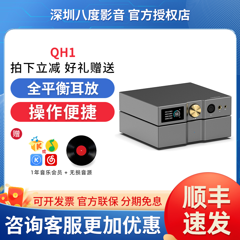 QLS乾龙盛QH1便携台式两用全平衡耳放耳机放大器前级LPS线性电源