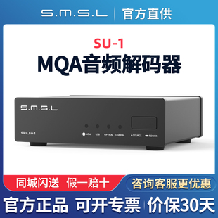 SMSL双木三林SU1 mqa音频解码器hifi发烧dac解码AK4493S