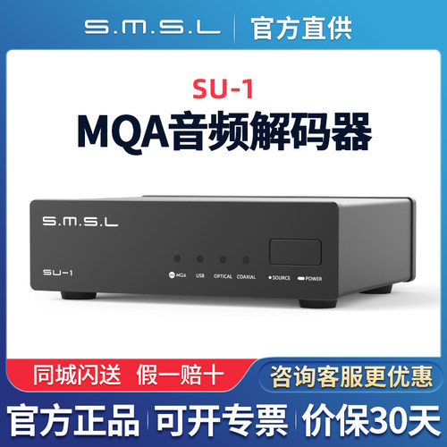 SMSL双木三林SU1 mqa音频解码器hifi发烧dac解码AK4493S