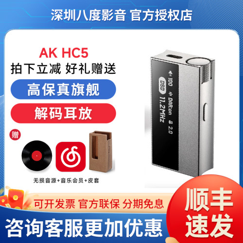 艾利和AK HC5手机小尾巴高保真旗舰级解码耳放HIFI数字音频解码器