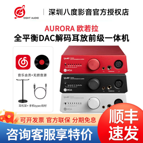 Yulong/钰龙DAART Aurora欧若拉全平衡DAC解码耳放前级一体机