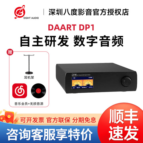 DAART钰龙DP1 USB数字界面网络串流播放器发烧数播无损流媒体桌面