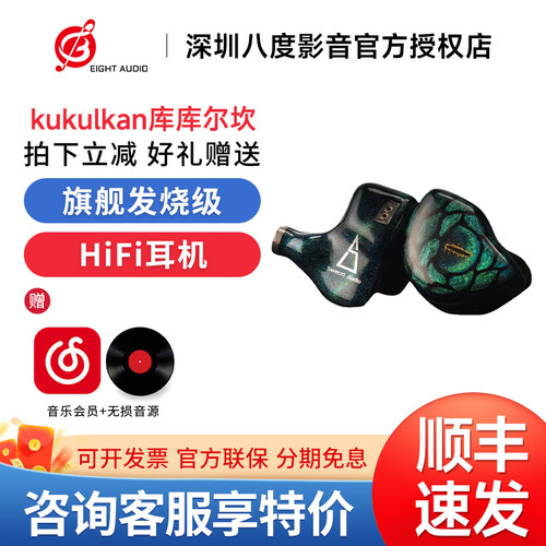 swecci audio kukulkan库库尔坎2动圈6动铁4静电2骨传导HiFi耳机