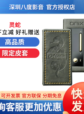 ONIX Alpha灵蛇限定皮套ol1小尾巴保护套原厂原装
