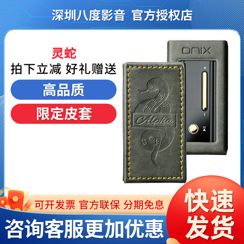ONIX Alpha灵蛇限定皮套ol1小尾巴保护套原厂原装