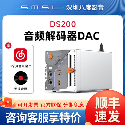 SMSL双木三林DS200音频解码器CS43131 MQA蓝牙5.1平衡耳放DAC