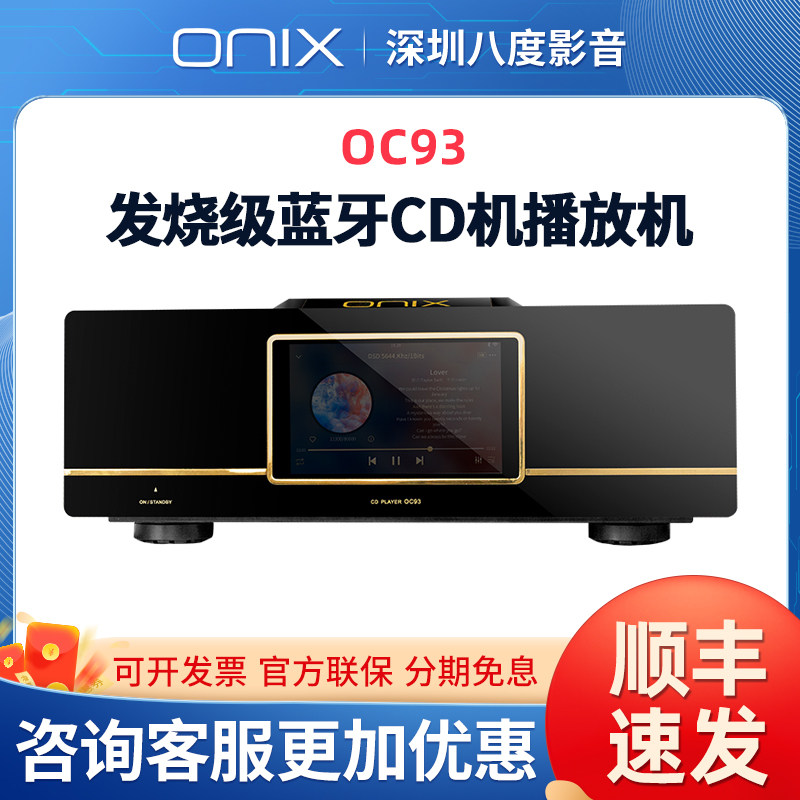 英国ONIX欧尼士 OC93台式CD机播放机发烧级蓝牙HiFi音乐播放器