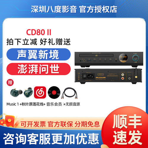 山灵CD80 II 二代台式桌面cd机转盘解码耳放一体机 支持U盘播放
