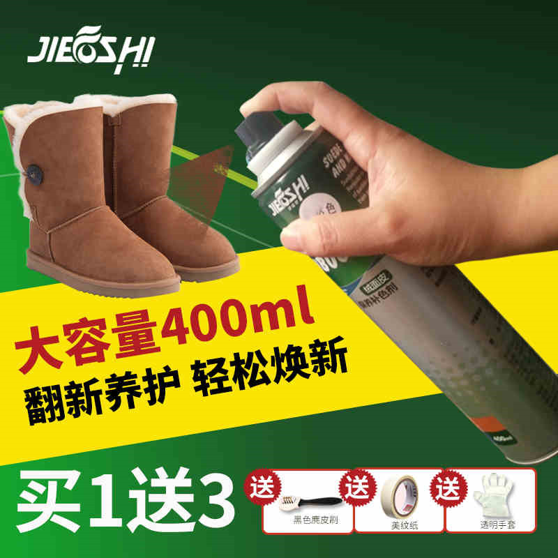 皮鞋护理反绒面通用翻新补色剂