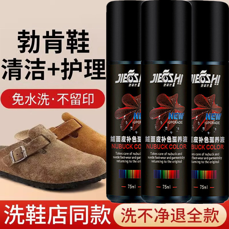 勃肯鞋补色清洁护理剂翻新棕色磨砂鞋打理液反绒面洗麂皮翻毛皮鞋