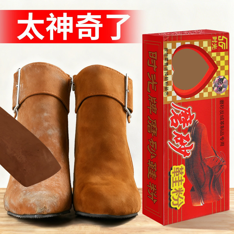 鹿皮粉鞋粉翻毛皮雪地靴鞋油磨砂皮麂皮绒面皮翻新护理补色磨砂粉