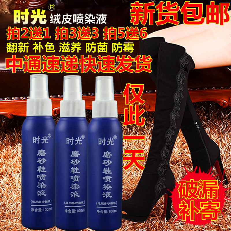 时光磨砂鞋喷染液翻毛皮鞋清洁剂