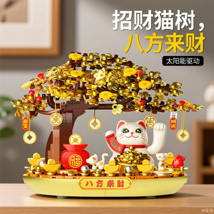 JAKI佳奇积木太阳能招财猫金钱树电动拼装玩具桌面摆件新年礼物