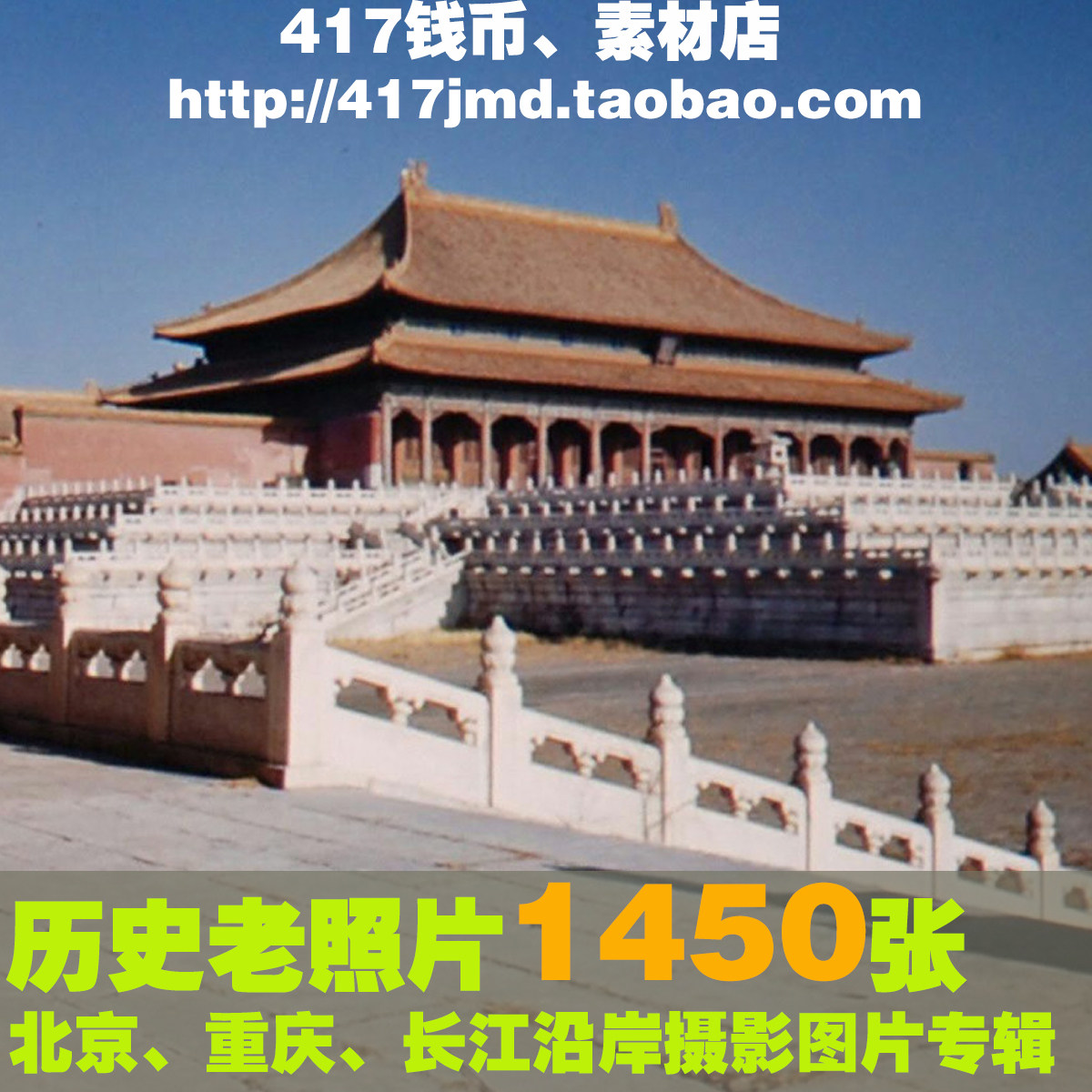 [摄影集 图集]1940-1954年 北京重庆长江沿岸等地历史人文老照片