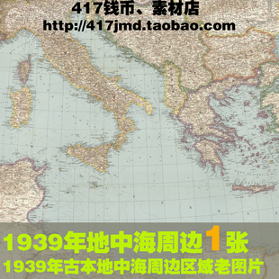 1939年 古图集 古本 地中海及周边国家版 图片参考素材 图 舆图