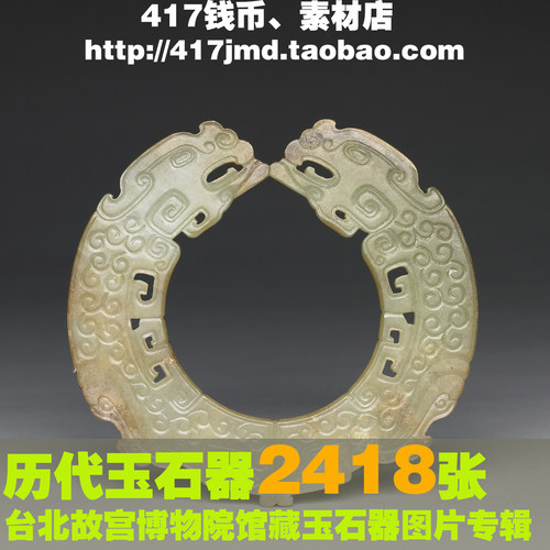 [古玩][馆藏]中国历代古玉 玉石器雕刻TIF参考图片素材180G