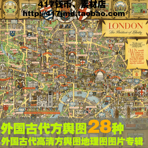 [舆图 古图集]外国方舆图 DI理图装饰挂图合集30G高清图片素材
