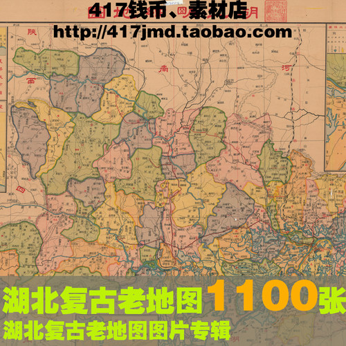 [舆图 古图集]清代及民国等 湖北老DI图分县图含武汉16G参考素材