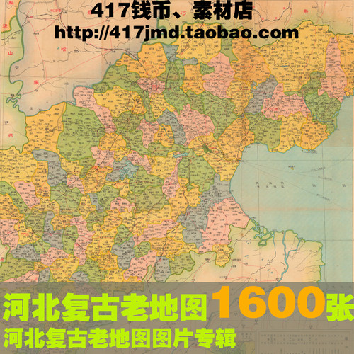 [舆图 古图集]清代民国河北省老DI图明细图分县图35G设计参考素材