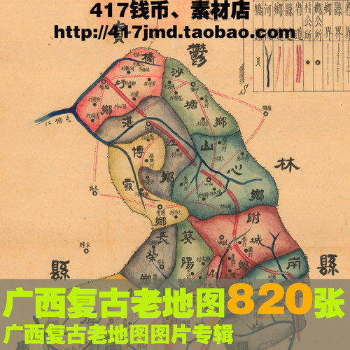 [摄影集 图集]清末及民国老旧复古手绘广西老DI图 8G设计参考素材