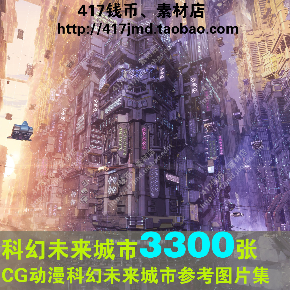 [动漫 CG]科幻 未来城市 太空堡垒 虚拟城市原画网游设定设计素材