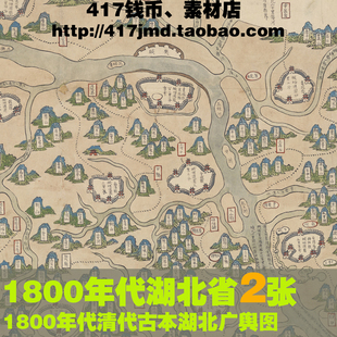 [舆图 古图集]1800年代 清代古本彩绘 湖北省广舆图 图片参考素材