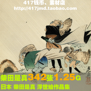 [日本浮世绘]柴田是真 作品集 手绘高清参考临摹图片素材