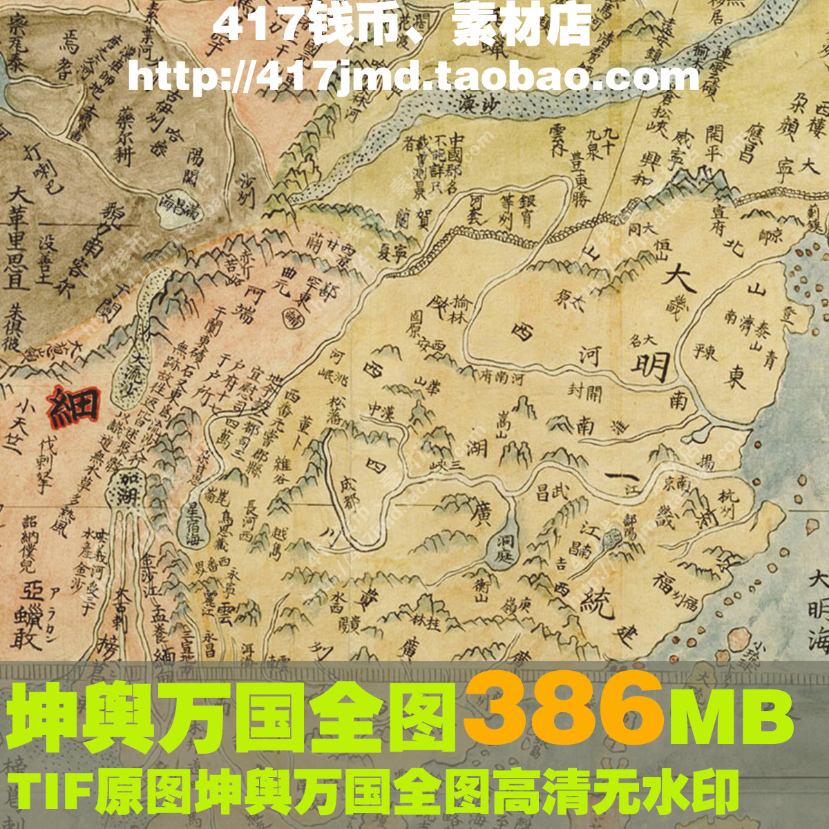 [舆图 古图集]明代 利玛窦坤舆万国全图复古手绘图设计参考素材